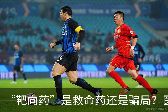 “靶向药”是救命药还是骗局？医生：这几种癌症，无需靶向药治疗