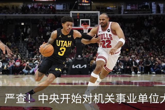 严查！中央开始对机关事业单位大整顿！这几类人要倒霉了