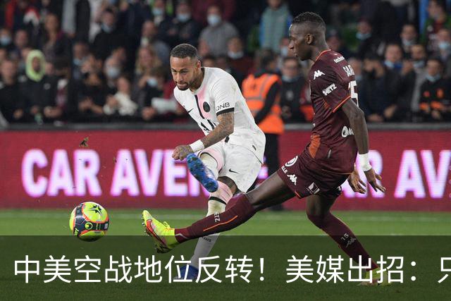 中美空战地位反转！美媒出招：只要敢牺牲，20架F16就能换1架歼20