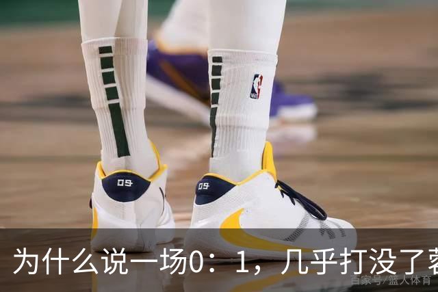 为什么说一场0：1，几乎打没了蓉城的冠军梦，控诉主帅也没用