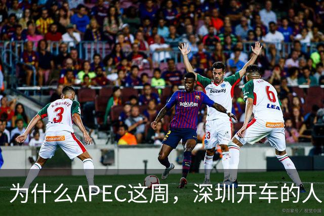 为什么APEC这周，深圳开车的人最好把车停家里？