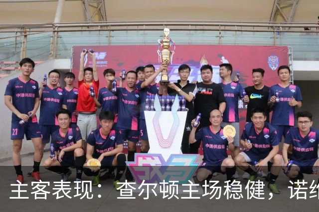 主客表现：查尔顿主场稳健，诺维奇客场防线失守