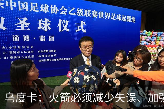 乌度卡：火箭必须减少失误、加强进攻篮板，为季后赛做好准备