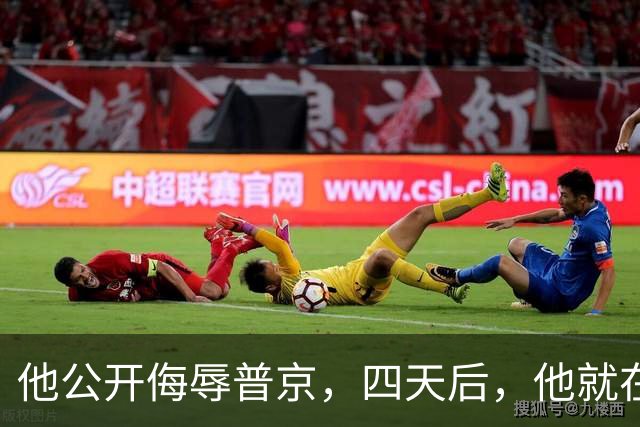他公开侮辱普京，四天后，他就在波兰的住所被暗杀