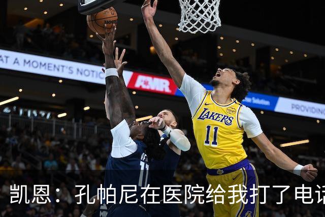 凯恩：孔帕尼在医院给我打了电话，希望金球能给他带来满满的能量
