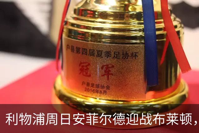 利物浦周日安菲尔德迎战布莱顿，预计改打4-2-3-1