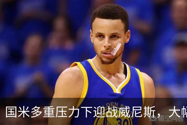 国米多重压力下迎战威尼斯，大幅轮换三人迎考验!