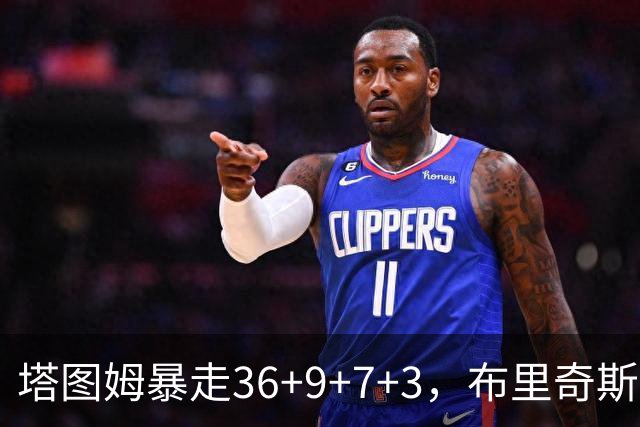 塔图姆暴走36+9+7+3，布里奇斯卧底8中0，凯尔特人险胜卫冕冠军