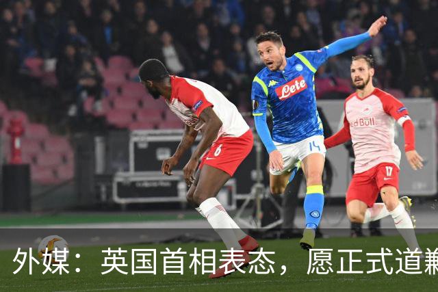 外媒：英国首相表态，愿正式道歉