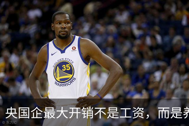 央国企最大开销不是工资，而是养高管，该动真格了