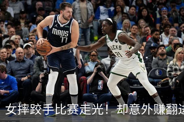 女摔跤手比赛走光！却意外赚翻进账三百万元？