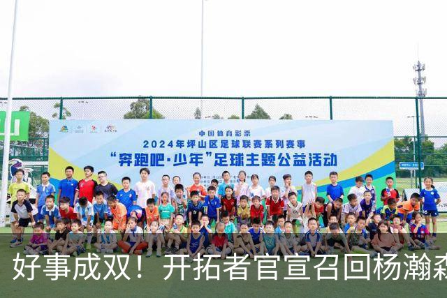 好事成双！开拓者官宣召回杨瀚森 10时战灰熊可登场？