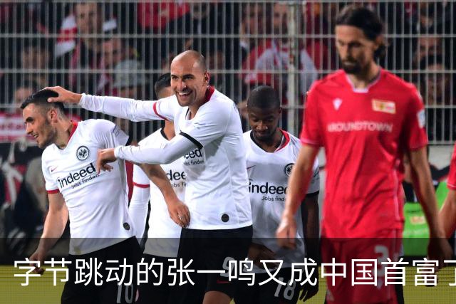 字节跳动的张一鸣又成中国首富了，他老婆却是修电脑修来的