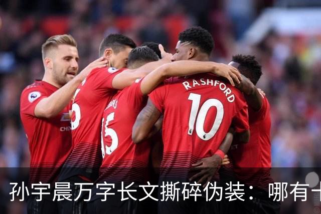 孙宇晨万字长文撕碎伪装：哪有十九年白月光，只是一场精心算计的讨债