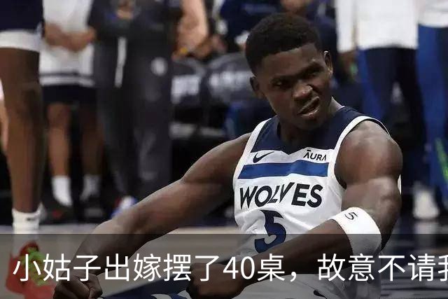 小姑子出嫁摆了40桌，故意不请我和老公，酒席散后，饭店拿着98万账单找上门，婆婆打电话催我们付钱时，我们已经落地瑞士了
