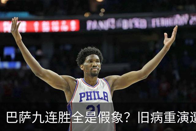 巴萨九连胜全是假象？旧病重演遭绝杀，皇马这底牌才刚亮
