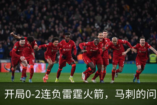 开局0-2连负雷霆火箭，马刺的问题在哪？