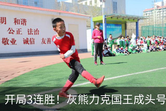 开局3连胜！灰熊力克国王成头号黑马 杰罗姆31+6拉文37分