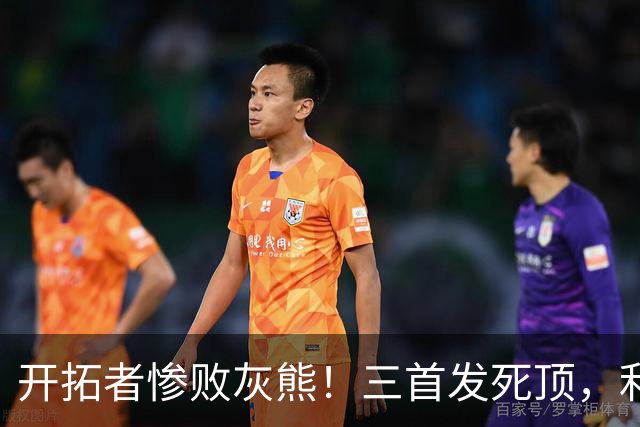 开拓者惨败灰熊！三首发死顶，利拉德莫兰特哑火，杨瀚森可圈可点