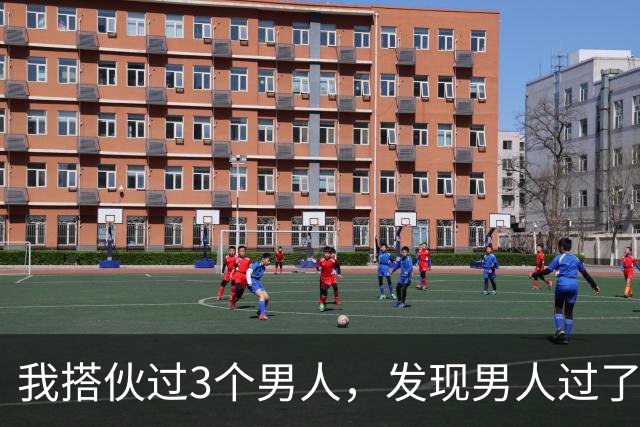 我搭伙过3个男人，发现男人过了50岁还找女人，无非就三个原因