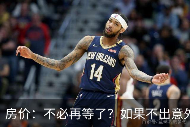 房价：不必再等了？如果不出意外，中国房价极有可能重走越南老路