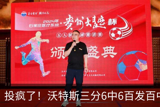 投疯了！沃特斯三分6中6百发百中，北京领先深圳50分