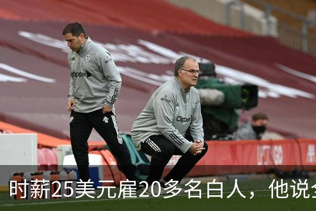 时薪25美元雇20多名白人，他说全开除了：要惩罚整个镇