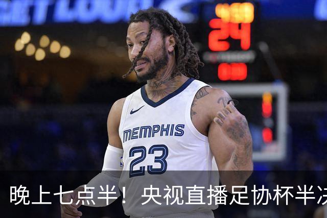晚上七点半！央视直播足协杯半决赛，从未在云南赢球，大连冲双冠悬了