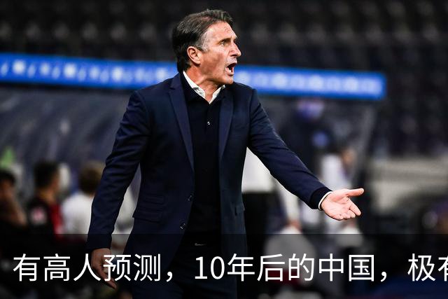 有高人预测，10年后的中国，极有可能出现这6种现象