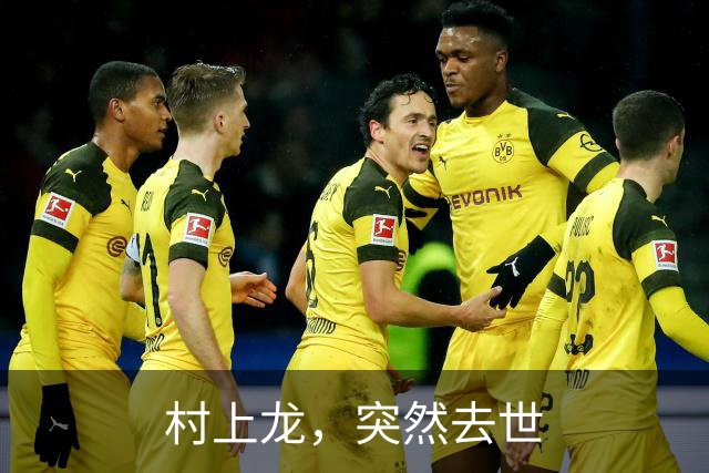 村上龙，突然去世