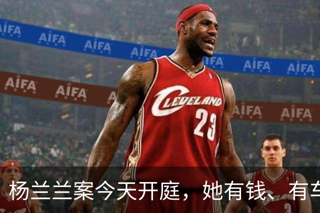 杨兰兰案今天开庭，她有钱、有车、有房，就是查不到她是谁