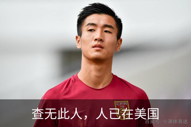 查无此人，人已在美国