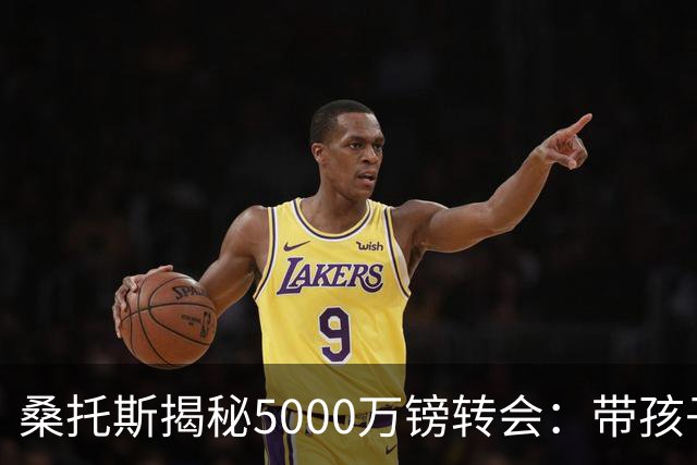 桑托斯揭秘5000万镑转会：带孩子看病接到电话，停车场开启曼联谈判