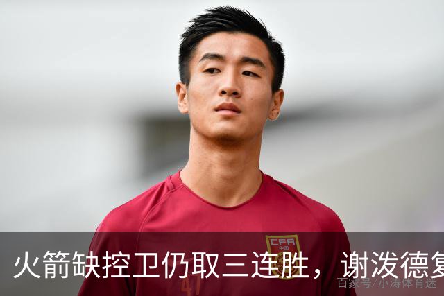 火箭缺控卫仍取三连胜，谢泼德复出19+6+7，桑顿0分3犯规交学费