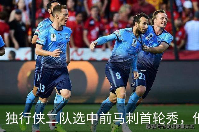 独行侠二队选中前马刺首轮秀，他会成为球队的长期观察目标？