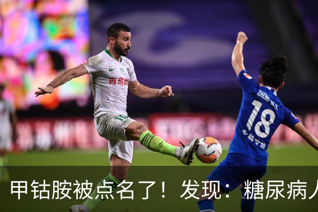 甲钴胺被点名了！发现：糖尿病人吃甲钴胺，不用久等或有5个变化