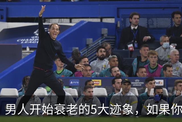 男人开始衰老的5大迹象，如果你一个不占，恭喜你还很硬朗