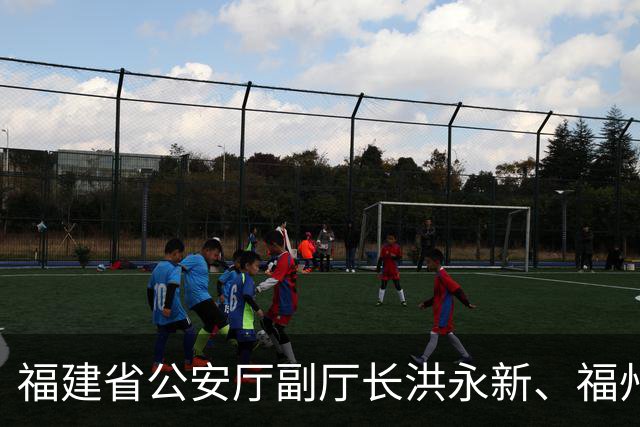 福建省公安厅副厅长洪永新、福州市人大常委会原副主任林涛、闽清县委原书记赵春荣，任福州市副市长