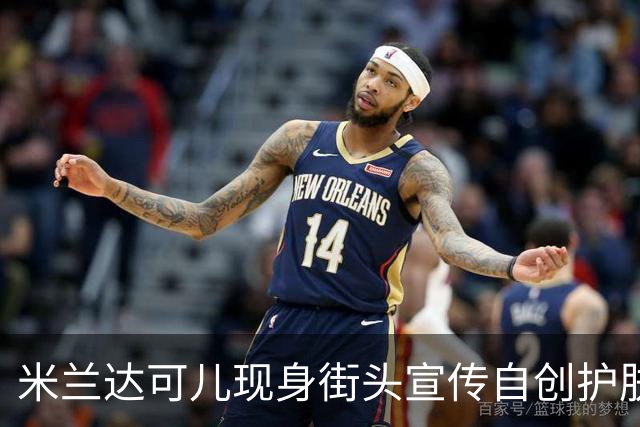 米兰达可儿现身街头宣传自创护肤品牌，一身简约穿搭优雅大气