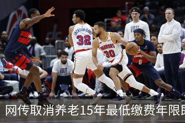 网传取消养老15年最低缴费年限即将实施，这只是探讨并非已定政策