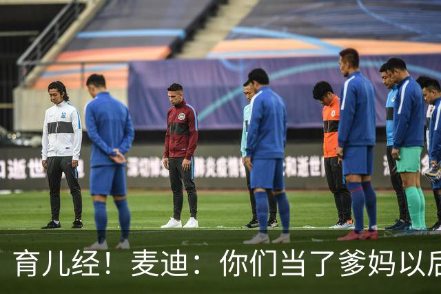 育儿经！麦迪：你们当了爹妈以后 最头疼的是什么？