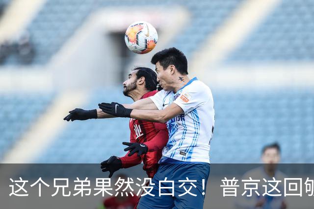 这个兄弟果然没白交！普京这回够意思，狠狠地替中国出了口恶气！