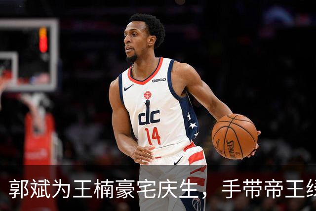郭斌为王楠豪宅庆生，手带帝王绿手镯和千万名表，收大捧玫瑰花