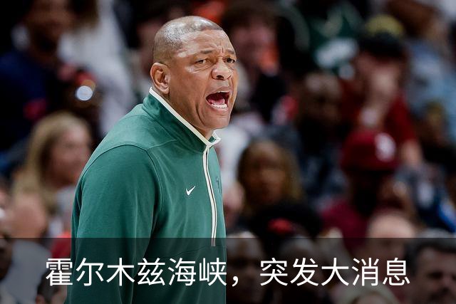 霍尔木兹海峡，突发大消息