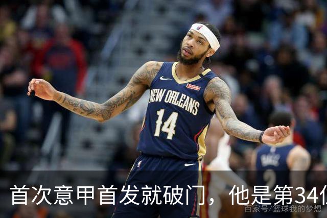 首次意甲首发就破门，他是第34位意甲进球的英格兰人