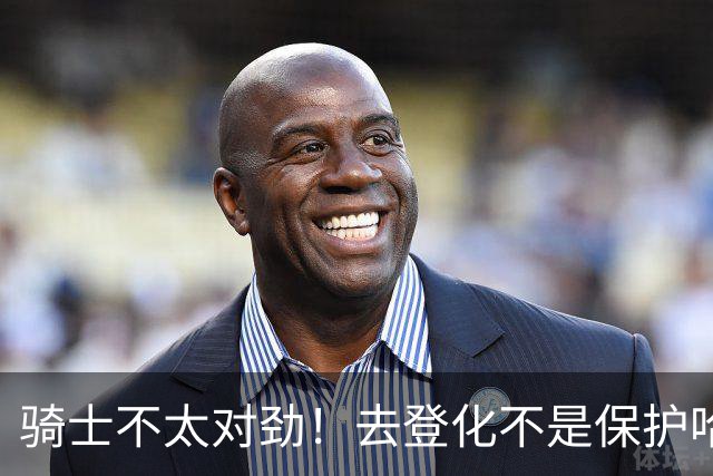 骑士不太对劲！去登化不是保护哈登，三座大山证明阿特金森在玩火