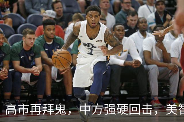 高市再拜鬼，中方强硬回击，美智库警告：再不与华和解，代价惨重