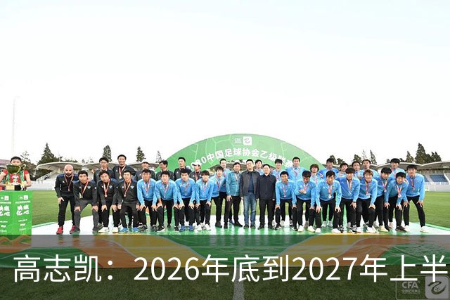 高志凯：2026年底到2027年上半年，将有全球金融危机，远超2008年