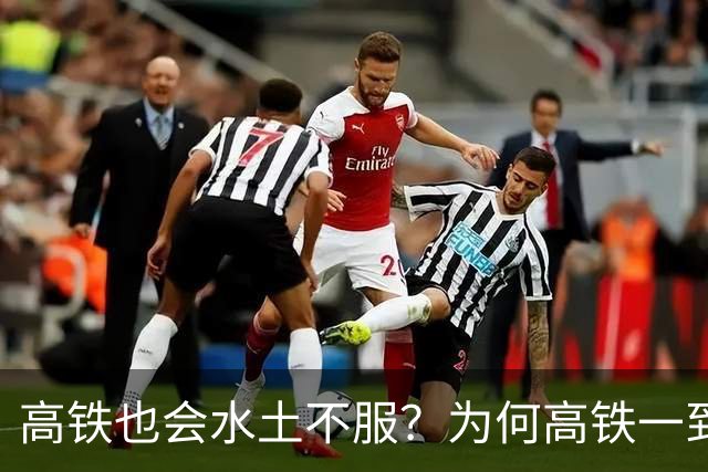 高铁也会水土不服？为何高铁一到山东境内，速度就会慢下来？