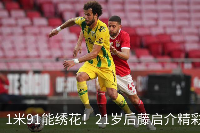 1米91能绣花！21岁后藤启介精彩吊射双响，11场5球身价1000万欧